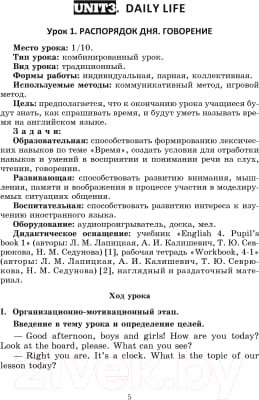 План-конспект уроков Выснова Английский язык. 4 класс. Unit 3-4 / 9789852717564 4
