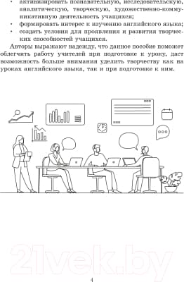 План-конспект уроков Выснова Английский язык. 4 класс. Unit 3-4 / 9789852717564 3
