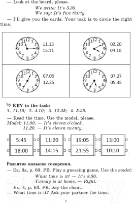 План-конспект уроков Выснова Английский язык. 4 класс. Unit 3-4 / 9789852717564 6