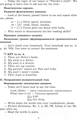 План-конспект уроков Выснова Английский язык. 4 класс. Unit 3-4 / 9789852717564 5