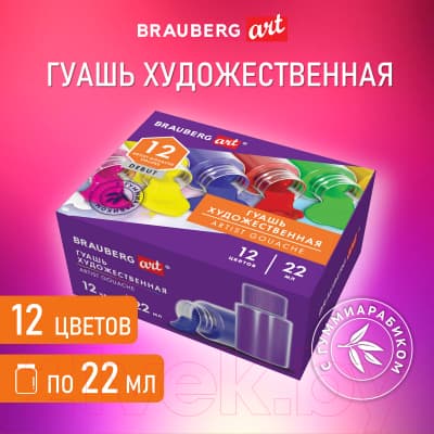 Гуашь Brauberg Art Debut / 192356 10