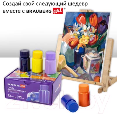 Гуашь Brauberg Art Debut / 192356 9