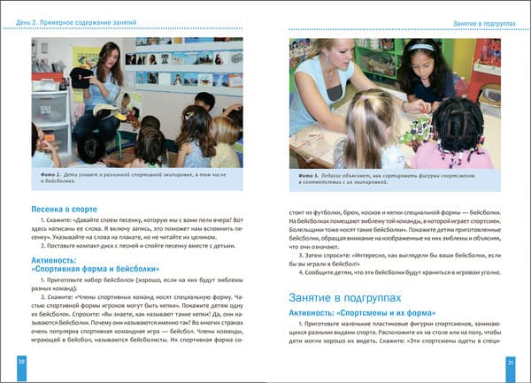 Учебное пособие Мозаика-Синтез Тема недели Спорт. 3-5 лет / МС14089 3