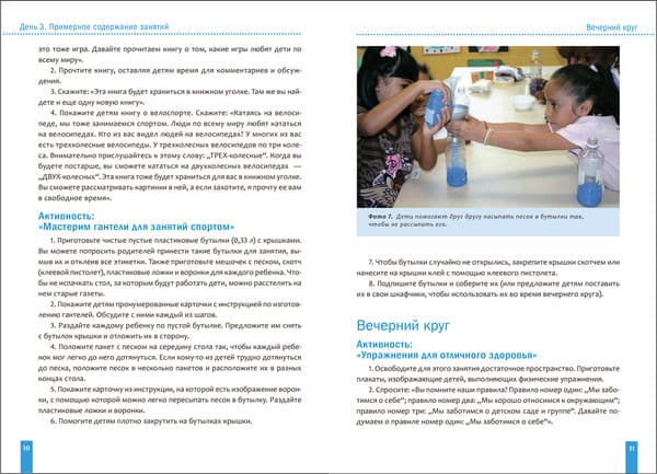 Учебное пособие Мозаика-Синтез Тема недели Спорт. 3-5 лет / МС14089 4