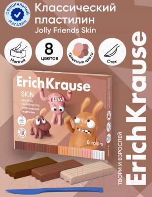 Пластилин легкий Erich Krause Jolly Friends Skin / 61353 3