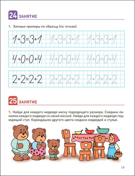 Рабочая тетрадь Мозаика-Синтез Развитие математических представлений. 6-8 лет / МС14230 4