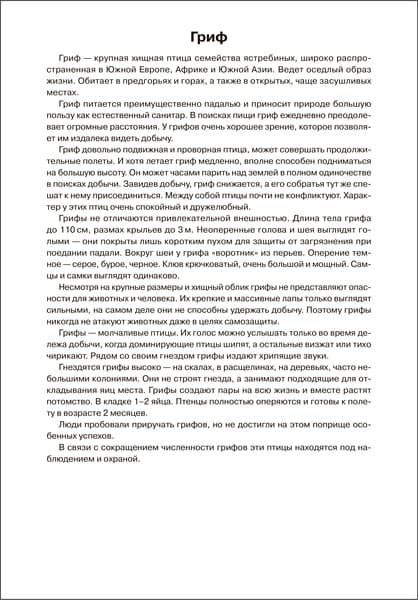 Наглядное пособие Мозаика-Синтез Мир в картинках. Птицы хищные / МС11508 3