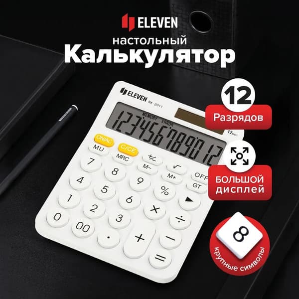 Калькулятор Eleven RK-2311-WH 10