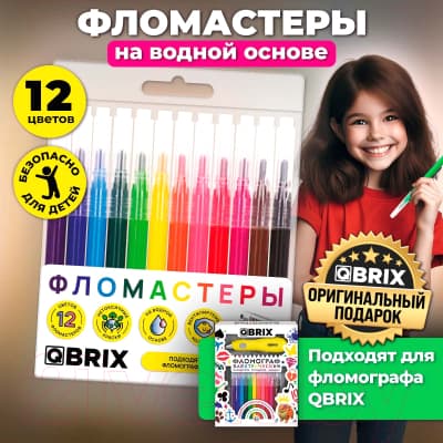 Фломастеры QBRIX 20501