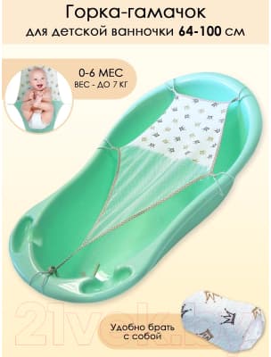 Гамак для купания Свет Мария 6904-7 6