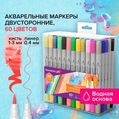 Набор маркеров Brauberg Art Debut / 152482 9