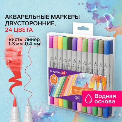Набор маркеров Brauberg Art Debut / 152481 2