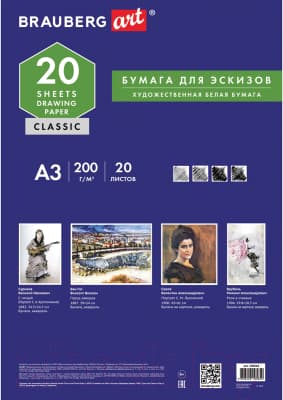 Набор бумаги для рисования Brauberg А3 200г/м2 / 129224 2