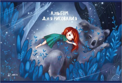 Альбом для рисования BG Маленькая принцесса / АР4ск32 12009
