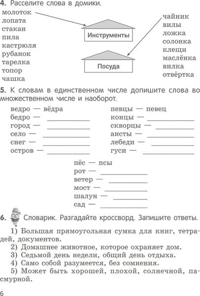 Учебное пособие Попурри Русский язык на отлично. 3 класс, мягкая обложка 6