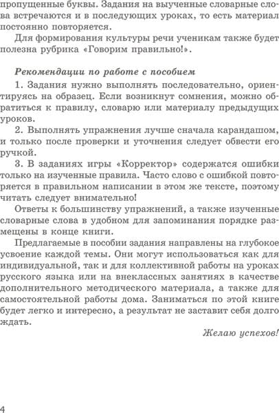 Учебное пособие Попурри Русский язык на отлично. 3 класс, мягкая обложка 4