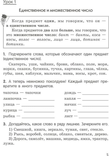 Учебное пособие Попурри Русский язык на отлично. 3 класс, мягкая обложка 5