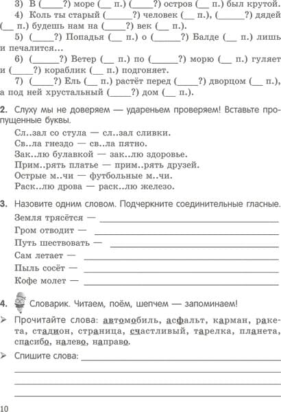 Учебное пособие Попурри Русский язык на отлично. 4 класс, мягкая обложка 6