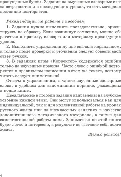 Учебное пособие Попурри Русский язык на отлично. 4 класс, мягкая обложка 4