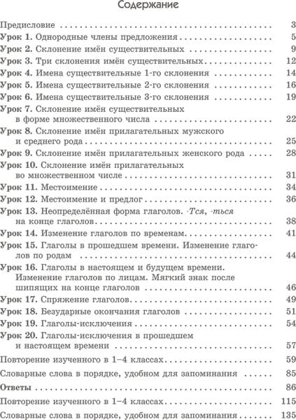 Учебное пособие Попурри Русский язык на отлично. 4 класс, мягкая обложка 2
