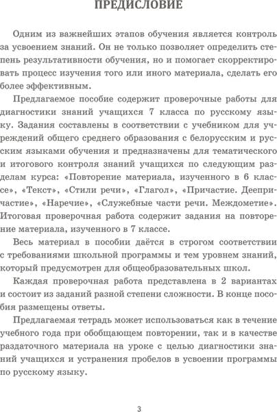 Учебное пособие Попурри Русский язык. 7 класс, мягкая обложка 3