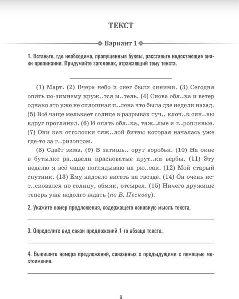 Учебное пособие Попурри Русский язык. 7 класс, мягкая обложка 5