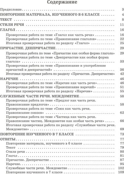 Учебное пособие Попурри Русский язык. 7 класс, мягкая обложка 2