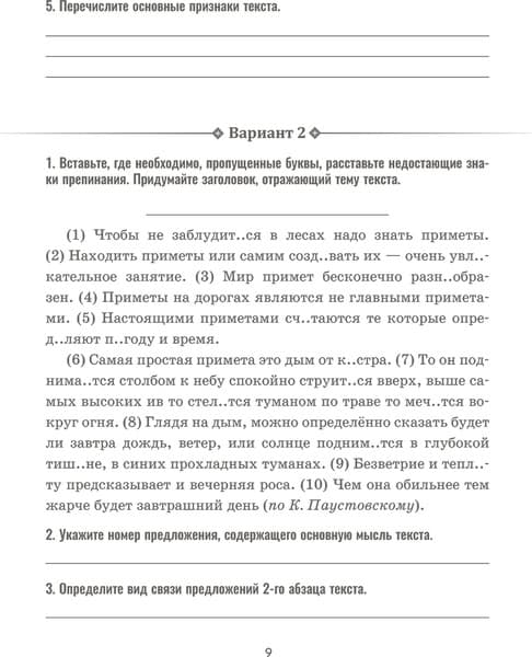 Учебное пособие Попурри Русский язык. 7 класс, мягкая обложка 6