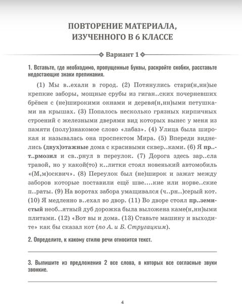 Учебное пособие Попурри Русский язык. 7 класс, мягкая обложка 4