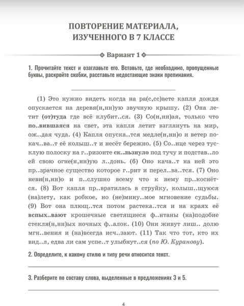 Сборник контрольных работ Попурри Русский язык. 8 класс, мягкая обложка 5