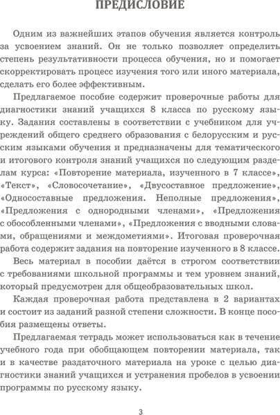 Сборник контрольных работ Попурри Русский язык. 8 класс, мягкая обложка 4