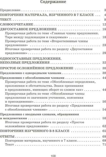 Сборник контрольных работ Попурри Русский язык. 8 класс, мягкая обложка 2