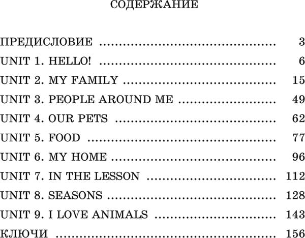 Учебное пособие Попурри Английский язык на отлично. 3 класс мягкая обложка 2