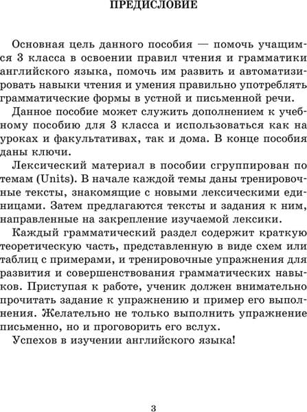 Учебное пособие Попурри Английский язык на отлично. 3 класс мягкая обложка 3