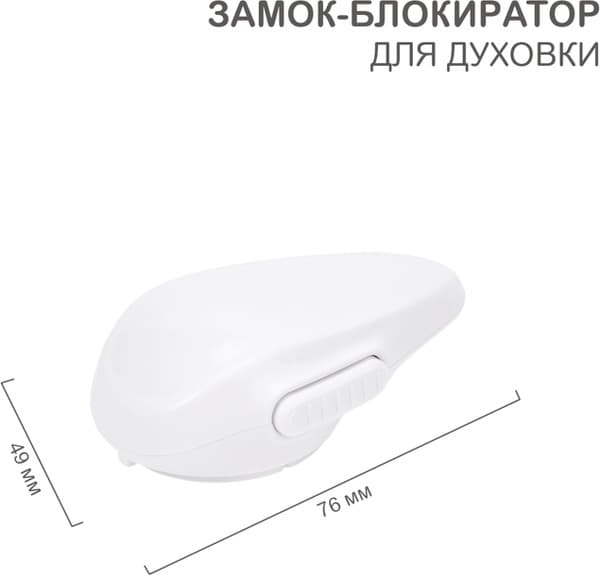 Блокиратор для плиты Halsa HLS-S-206