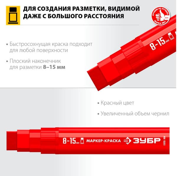 Маркер-краска Зубр МК-1500 / 06329-3 10