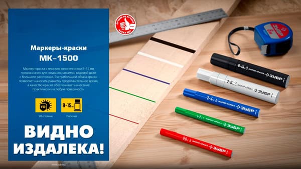 Маркер-краска Зубр МК-1500 / 06329-4 10