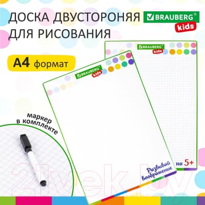Доска для рисования Brauberg Kids / 238152 8
