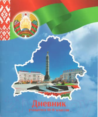 Дневник Брестская типография Учащегося 3-4 классов / С85