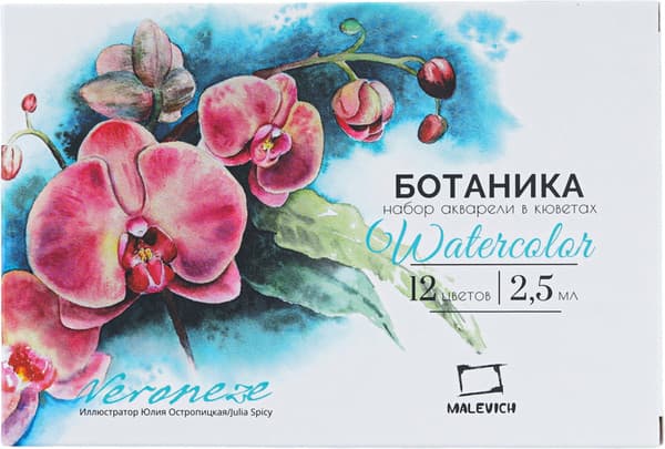 Акварельные краски Малевичъ Veroneze. Ботаника / 630975
