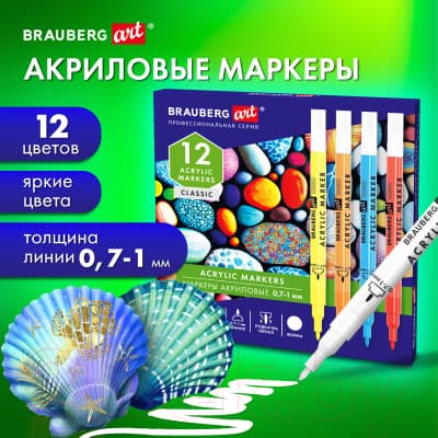 Набор маркеров Brauberg Art Classic / 152521 7