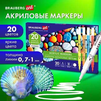 Набор маркеров Brauberg Art Classic / 152522 8