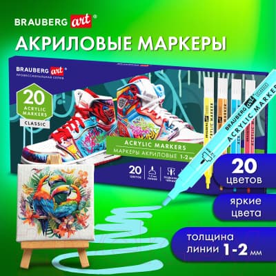 Набор маркеров Brauberg Art Classic / 152524 8