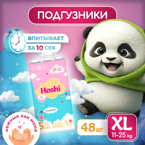 Подгузники детские Hoshi Baby Diapers XL 2