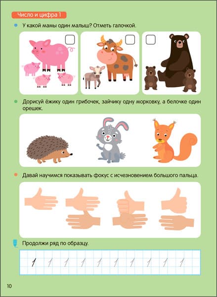 Учебное пособие Мозаика-Синтез Подготовка к школе. Математика / МС14153 3