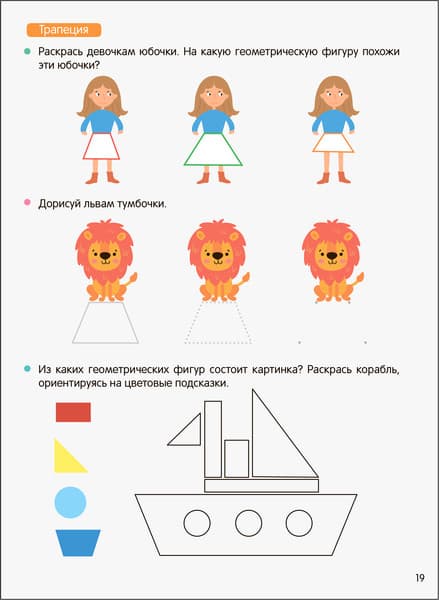 Учебное пособие Мозаика-Синтез Подготовка к школе. Математика / МС14153 4