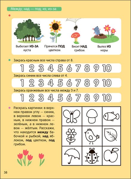 Учебное пособие Мозаика-Синтез Подготовка к школе. Математика / МС14153 5