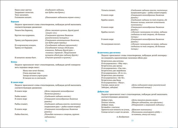 План-конспект уроков Мозаика-Синтез Энергетические комплексы. 2-3 года / МС14231 5