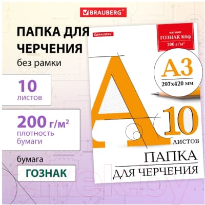 Набор бумаги для рисования Brauberg 129226 6