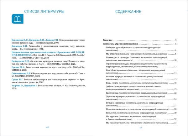 План-конспект уроков Мозаика-Синтез Утренняя гимнастика в детском саду. 6-7 лет / МС14252 5